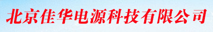APCUPS電源（北京）有限公司